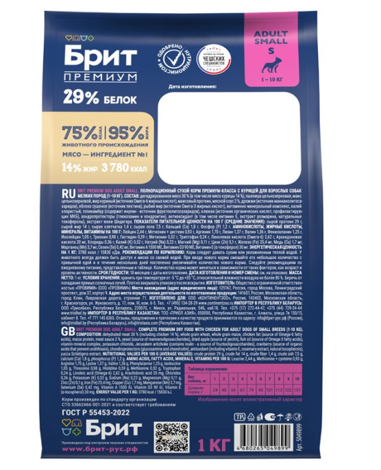 Сухой корм для собак Brit Premium by Nature Adult Small (курица) (1 кг)