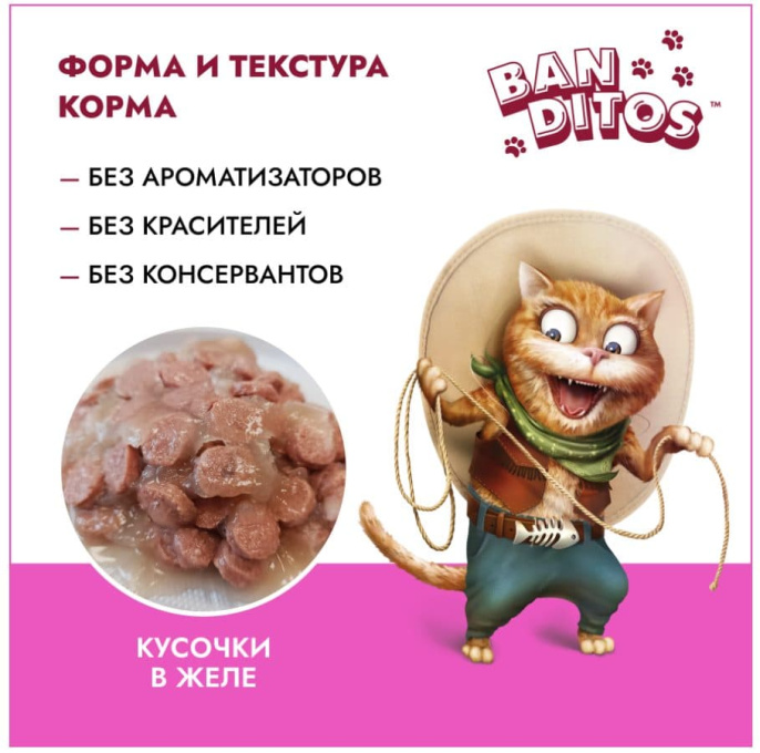 Влажный корм для кошек BANDITOS Сочный ягненок (75 гр.)
