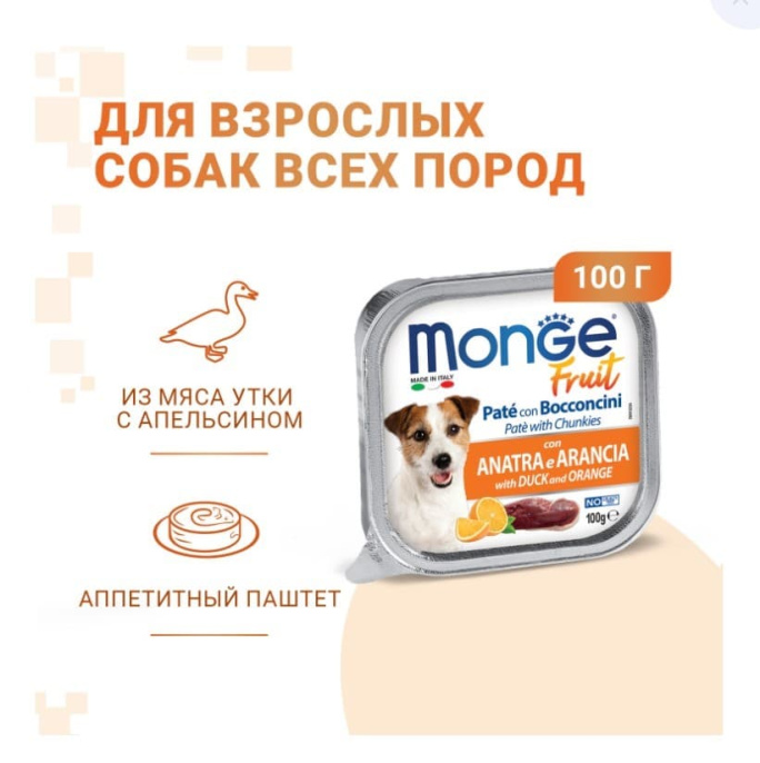 Паштет для собак Monge Fruit Dog Adult (утка, апельсин) (100 гр.)
