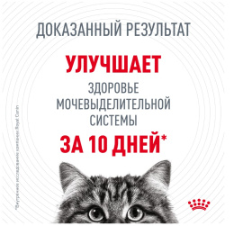 Сухой корм для кошек Royal Canin Urinary Care