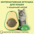 Игрушка для кошек Papa&Mama Pet Авокадо (мята) (6 см)