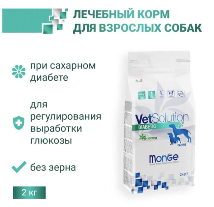 Сухой корм для собак Monge VetSolution Diabetic Dog (12 кг)