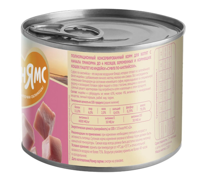 Влажный корм Мнямс Паштет из индейки для котят до 4 месяцев "Суфле по-английски" STARTER (200 гр.)