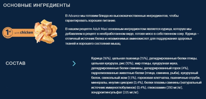 Сухой корм для собак крупных пород Advance Dog Adult Maxi (курица, рис) (18 кг)