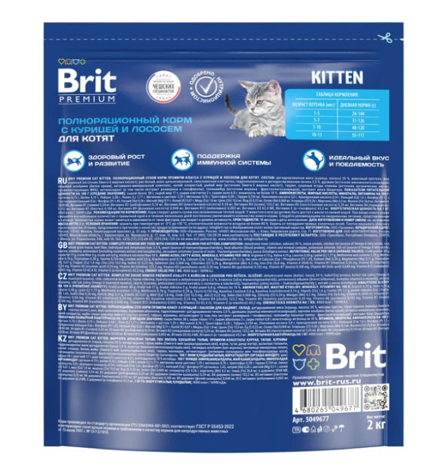 Сухой корм для котят Brit Premium Cat Kitten (курица) (2 кг)