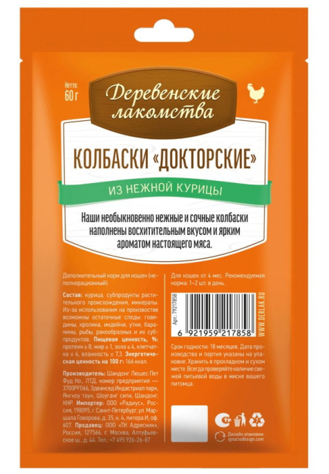 Лакомство для кошек "Деревенские лакомства", колбаски "Докторские" из нежной курицы (60 гр.)