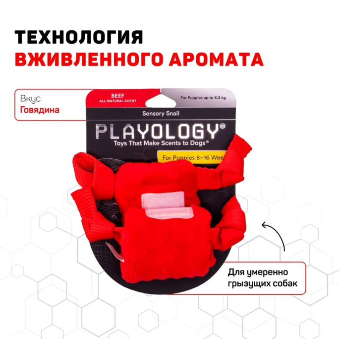 Игрушка для щенков мелких и средних пород Playology Puppy Sensory Snail Улитка сенсорная (Красный)