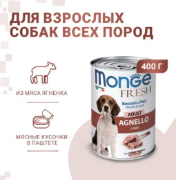Консервы для собак Monge Fresh Dog Adult Lamb (ягненок)