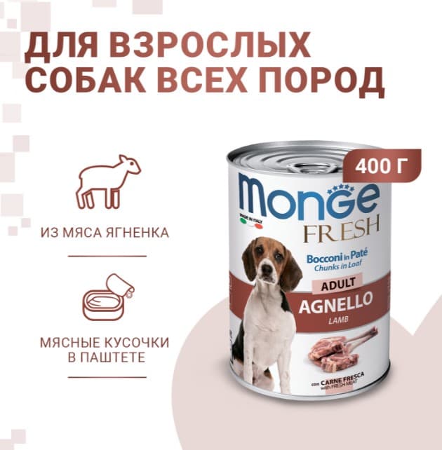 Консервы для собак Monge Fresh Dog Adult Lamb (ягненок) (400 гр.)