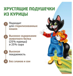 Лакомство Ферма кота Федора хрустящие подушечки для кошек и котят с паштетом из курицы 40 г