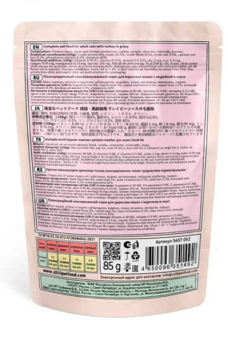 Влажный корм для кошек ZILLII Adult Cat в соусе (индейка) (85 гр)