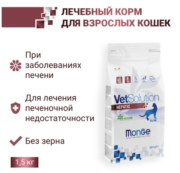 Сухой корм для кошек Monge VetSolution Hepatic Cat (400 гр.)