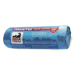 Пакеты для лотка "Айда гулять!" 20 шт