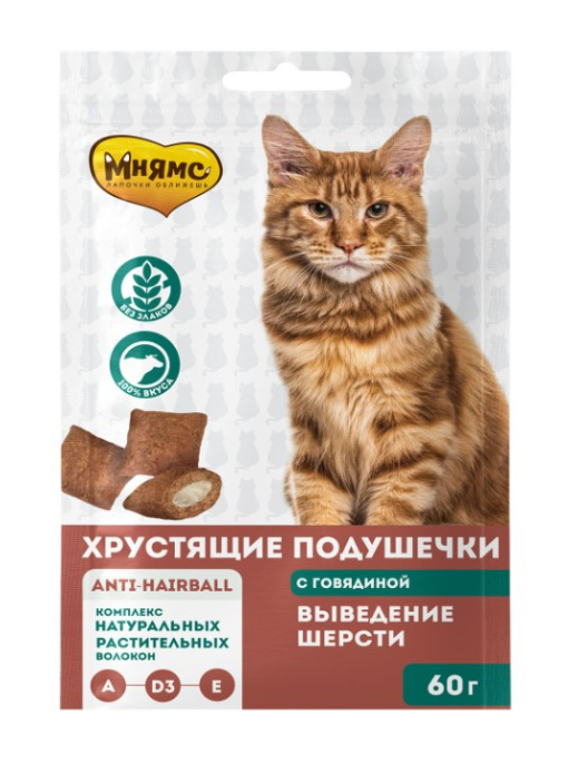 Лакомство для кошек Мнямс "Выведение шерсти" хрустящие подушечки (говядина) (60 гр.)