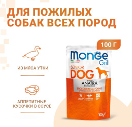 Влажный корм для собак Monge Dog Grill Senior (утка)