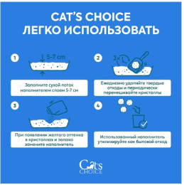 Наполнитель силикагелевый впитывающий Cat's choice с синими гранулами