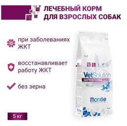 Сухой корм для щенков Monge VetSolution Gastrointestinal Puppy