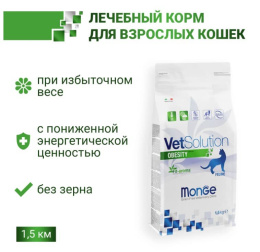 Сухой корм для кошек Monge VetSolution Obesity Cat