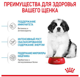 Сухой корм для щенков Royal Canin Giant Puppy