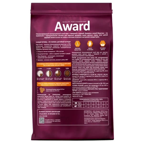 Сухой корм для кошек Award Indoor Big Cats (говядина, курица) (400 гр.)