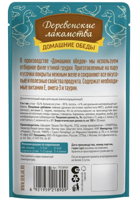 Влажный корм для кошек Деревенские лакомства Утка с лососем в нежном желе (70 гр.)