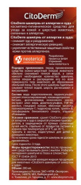 Шампунь от аллергии и зуда для кошек и собак CitoDerm 