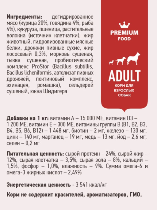 Сухой корм для собак Sirius Adult (мясной рацион) (2 кг)