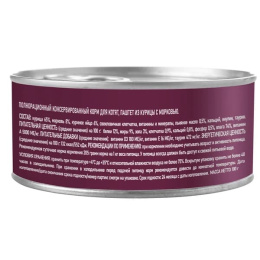 Паштет для котят Award Kitten (курица с морковью)