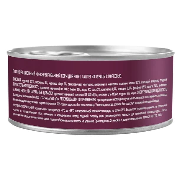 Паштет для котят Award Kitten (курица с морковью) (100 гр)