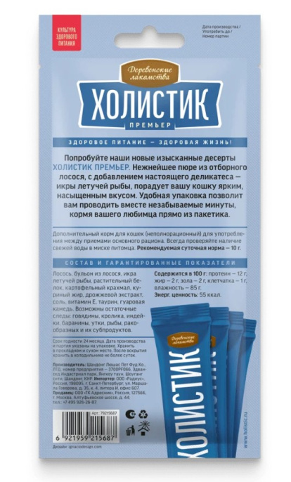Деревенские лакомства для кошек Нежное пюре из лосося с икрой летучей рыбы (40 гр.)
