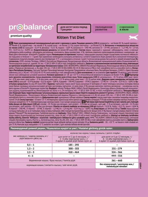 Влажный корм для котят ProBalance 1'st Diet Kitten (кролик в желе) (85 гр.)