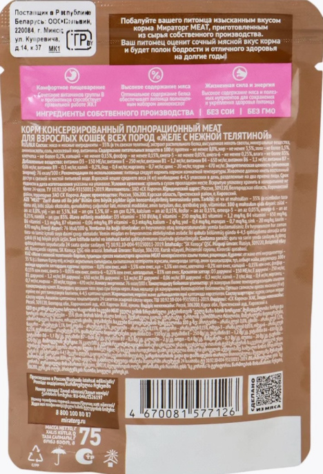 Мираторг Влажный корм для кошек желе с нежной телятиной Meat  (75 гр)