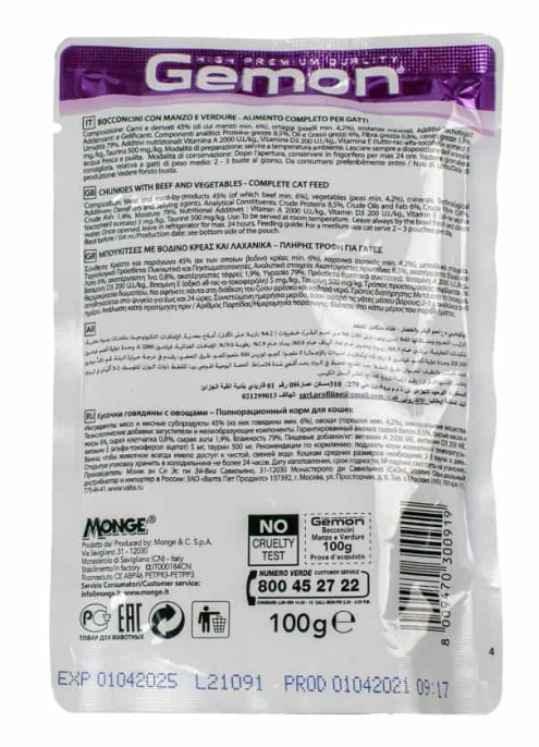 Влажный корм для кошек Gemon Cat Adult (говядина, овощи) (100 гр.)