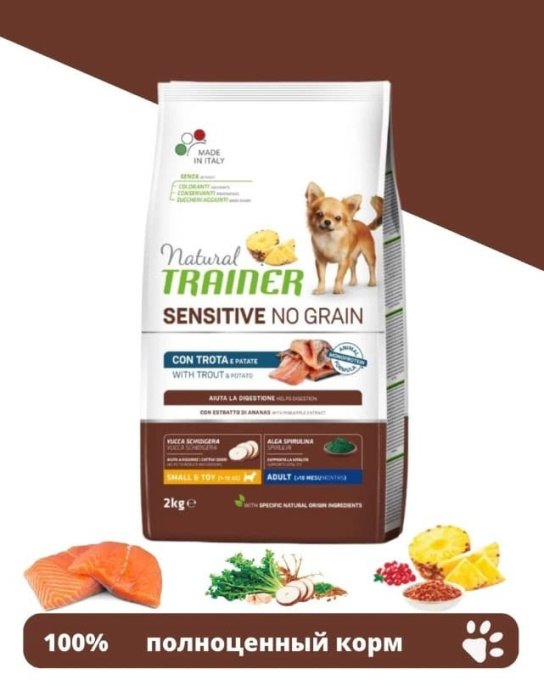 Сухой корм для собак мелких пород Trainer Natural Sensitive No Grain Mini Adult (форель) (2 кг)