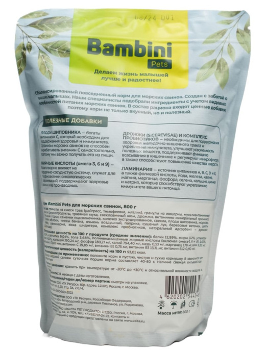 Корм для морских свинок Bambini Pets (800 гр)