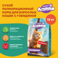 Сухой корм для кошек Хаппи Лаппи Adult Cat (говядина) (350 гр)
