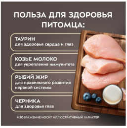 Влажный корм для котят старше 3 месяцев Мнямс Деликатес Куриное филе с козьим молоком в соусе