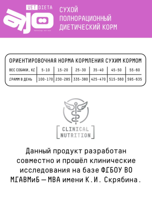 Сухой корм для собак AJO Vet Dieta Ultra Hypo (800 гр.)
