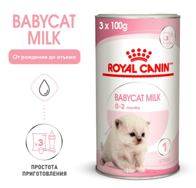 Сухое молоко для котят Royal Canin Babycat Milk