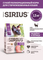 Сухой корм для стерилизованных кошек Sirius Adult Cat (индейка, курица)  (400 гр.)