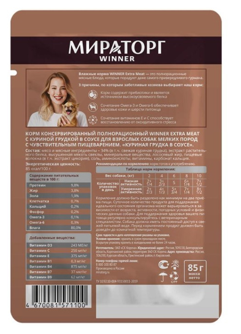 Мираторг Влажный корм для собак мелких пород с куриной грудкой в соусе Extra Meat (85 гр)