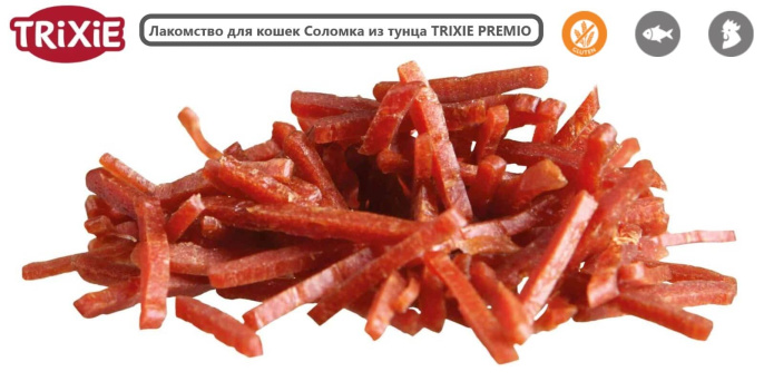 Лакомство для кошек Соломка из тунца TRIXIE PREMIO (50 гр.)