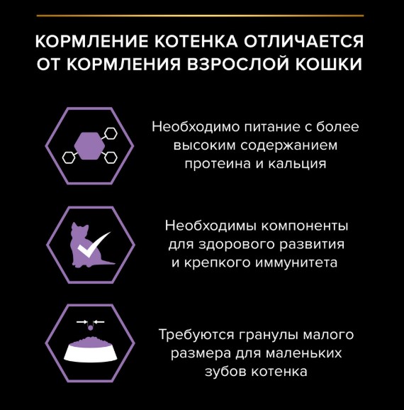 Влажный корм для котят Pro Plan HEALTHY START Kitten кусочки в соусе (говядина) (85 гр)