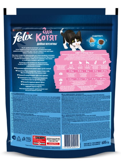 Сухой корм для котят Felix Двойная вкуснятина (курица) (600 гр)