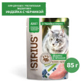 Влажный корм для кошек Sirius Adult Cat (индейка, черника) (85 гр.)