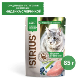 Влажный корм для кошек Sirius Adult Cat (индейка, черника)