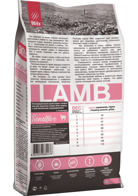 Сухой корм для кошек Blitz Sensitive Adult Cats All Breeds (ягненок) (2 кг)