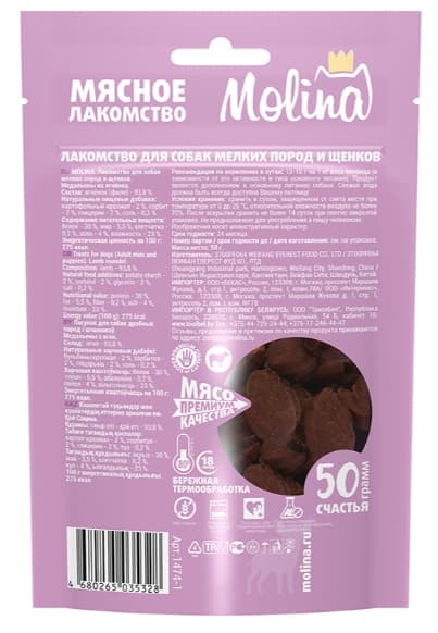 Molina Лакомство для собак мелких пород и щенков "Медальоны из ягненка" (50 гр.)