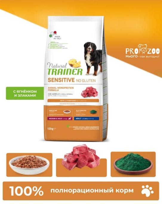 Сухой корм для собак Trainer Natural Sensitive Medium/Maxi Adult Dog (ягненок) (3 кг)