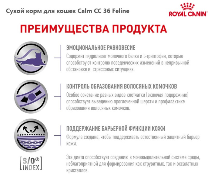 Сухой корм для кошек Calm CC 36 Feline (2 кг)